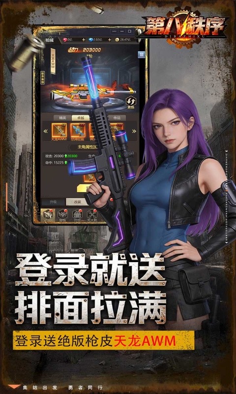 第八秩序手游