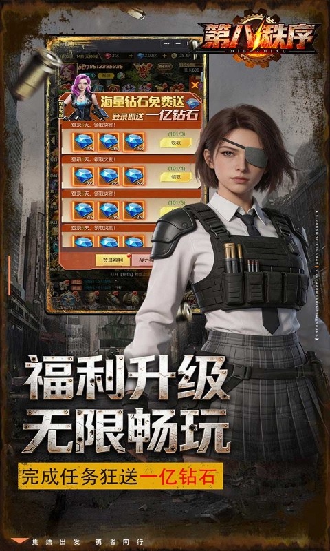 第八秩序手游