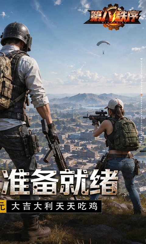第八秩序手游