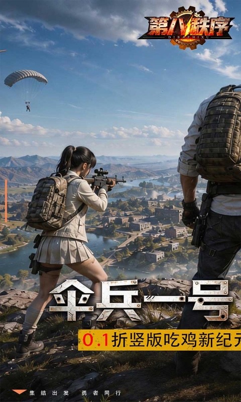 第八秩序手游